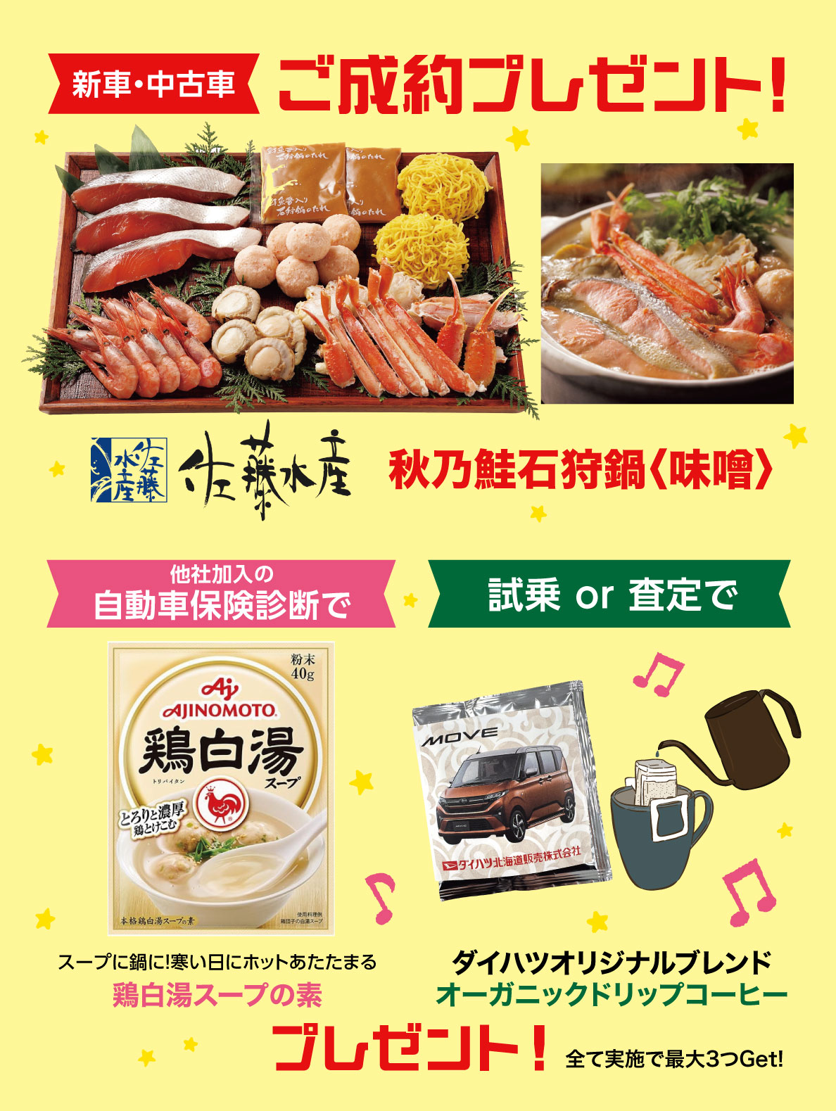 新車・中古車ご成約プレゼント！